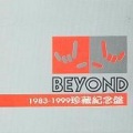 BEYOND - 喜欢一个人