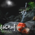 谈久零、祖娅纳惜 - 一襟风月饮江湖 (纯歌版)