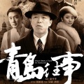 马天宇 - 追梦