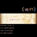 封茗囧菌、文劲松、袖蓝 - 他们