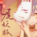 PoKeR、洛天依 - 九尾妖狐