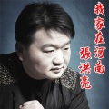 张洪亮 - 楼上楼下