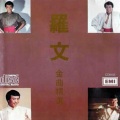 罗文 - 号角