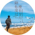 陈明憙Jocelyn - October Snow