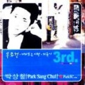 朴尚哲 - 바라보는 사랑 (期盼的人)