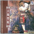 前卫文工团 - 百鸟朝凤