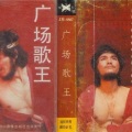 王雷 - 我坚定相信