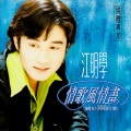 江明学 - 雨,那会落抹停