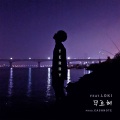 Terry - 무료해 (无聊)(Feat. Loki)