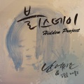 Blissday、블리스데이 - 난 어쩌죠 (我怎么办 (Feat.慧雅))(Feat. 혜아)