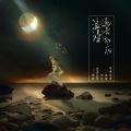 玫月 - 浪漫