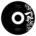 木木子 - 也许卑微一生无为,《无名之辈》-洛夕