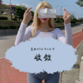 收敛