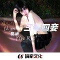 沈辞Yin Rui、菲儿吖 - 胡广生