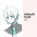 文舞bin、言和 - 言和 - 二次死亡.mp3