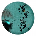 -阿左啊- - 泼墨漓江
