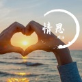 明浩 - 雨巷
