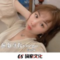 徐诺心 - 无所畏惧