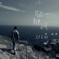鹤祁云 - 悦神