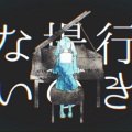 鹿小丸、今歌奏井 - 妄想感傷代償連盟
