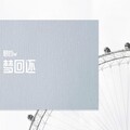 君白w - 梦回还