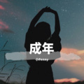 小Fenny - 那男孩还好吗