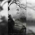 加澈子 - 下山