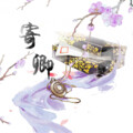 白奫、花心Bryce - 寄卿