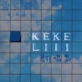 KeKeLiii - 窗外雨