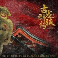 茶岛大木 - 古龙群侠传