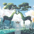 月蝕原創音樂、河图 - 【天谕世界观主题曲】盈灵 (Single Version)