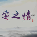 hpn航 - 安之情