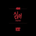 Skrillex、4MINUTE、VMP - 싫어 (Hate)(VMP Unofficial Remix)