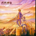 真赤な誓い ～TVサイズ～