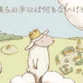 酷 - 僕らの手には何もないけど