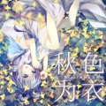 days、司夏 - 秋色为衣