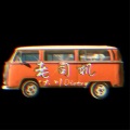 大川Dietry - 老司机 (开车系列版)