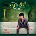 一博 - 放开手