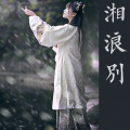 唐丹岚 - 湘浪别
