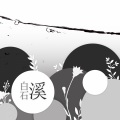 榴莲火 - 白石溪