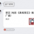 南语 - 禁区