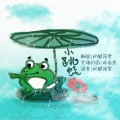 納蘭落雪 - 小跳蛙