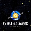 Pauu - ひまわりの約束