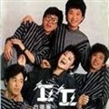 丘丘合唱团 - Love Hurts