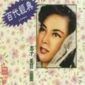 李香兰 - 戒烟歌 电影