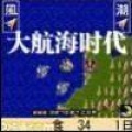 大航海时代 - Track 16