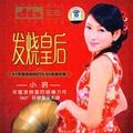 龚玥 - 相逢是首歌