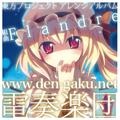 天門 - Piano Serenade.