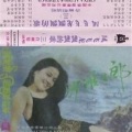 许丽娟 - 汪洋中的一条船
