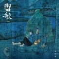 瓦依那 - 唱支歌